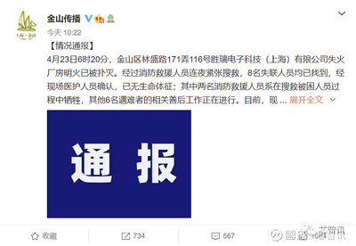 上海胜瑞电子发生大火,8人遇难!立讯精密持股超50%